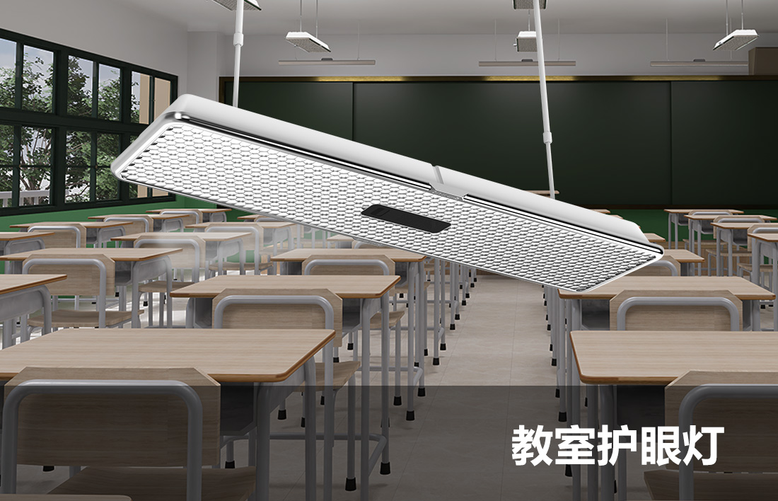 科普：教室照明应该用荧光灯还是LED教室护眼灯具