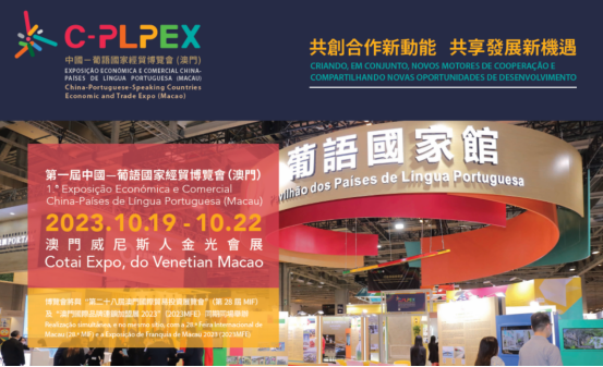 2023电明科技亮相“第一届中国-葡语国家经贸博览会-电明科技官网