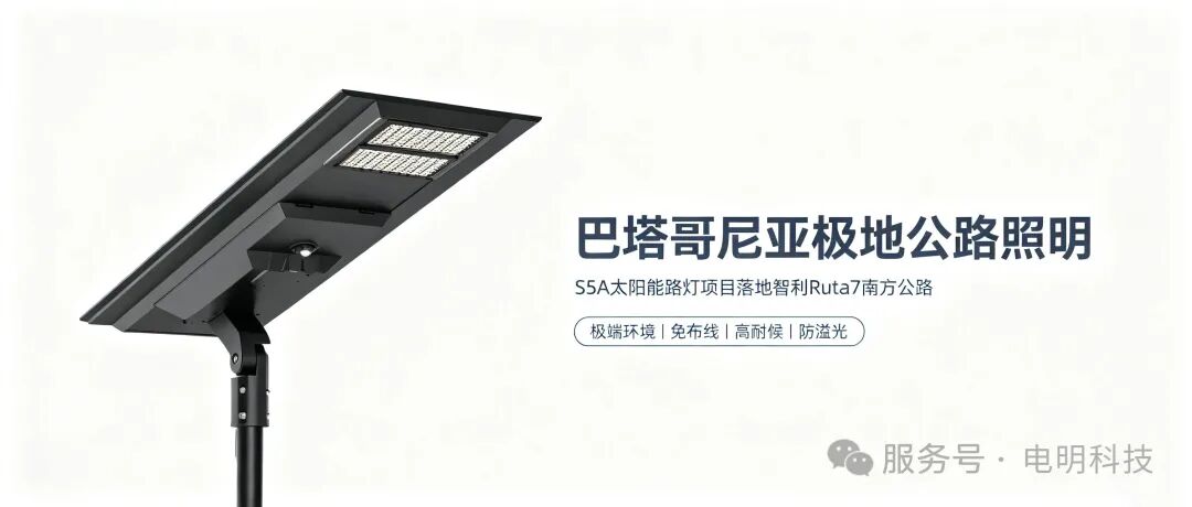 穿越地球南端，S5A为智利南方公路点亮一束光