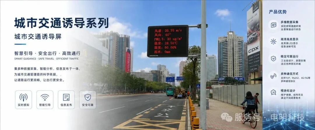 城市交通诱导系列｜让道路会“思考”，让出行更智慧